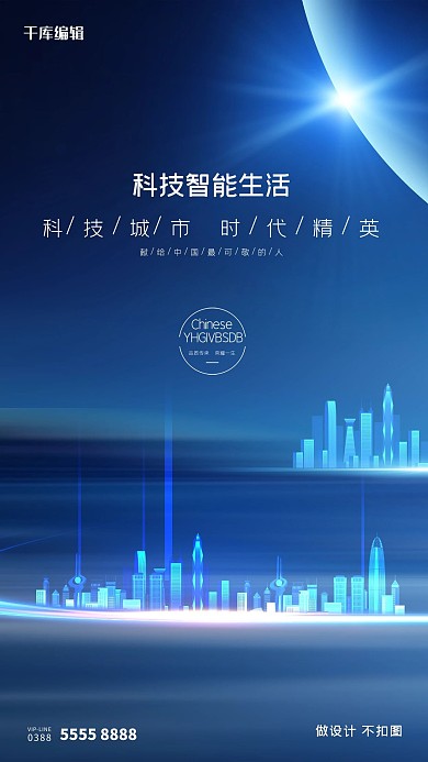 科技城市蓝色创意海报