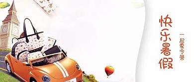 千库原创快乐暑假小清新配图