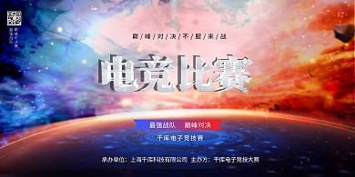 电竞比赛电竞蓝色渐变展板