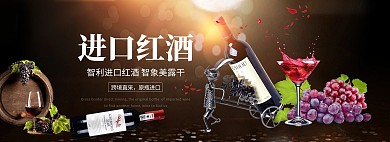 活动促销风淘宝红酒海报