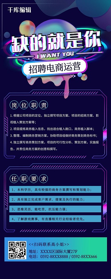 招聘长图几何蓝色蒸汽波长图