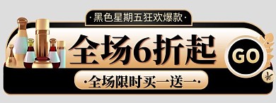 黑色星期五活动黑色 金色电商胶囊图banner