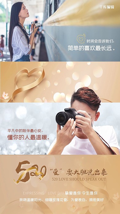 520情人节人物金色摄影图海报