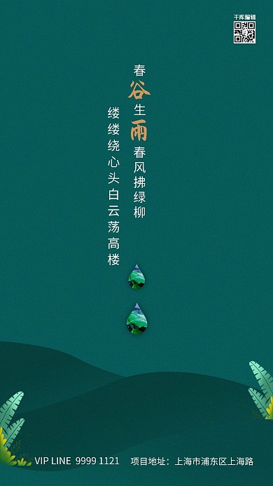 谷雨水滴绿色创意海报