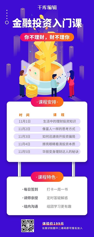 投资理财金币收益营销长图