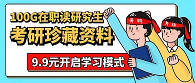 考研珍藏资料考试奋斗彩色卡通公众号首图