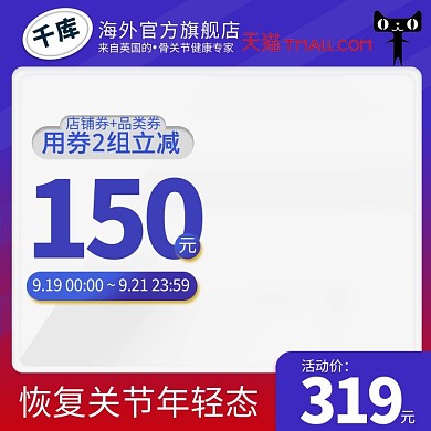 天猫活动清新蓝色骨关节保健品促销主图