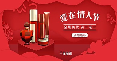 情人节化妆品促销红色调剪纸风电商banner
