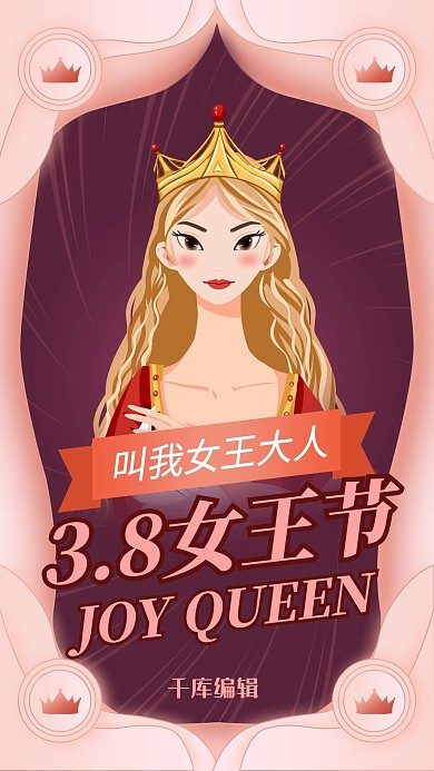 38女王节卡通女王紫色剪纸风手机海报