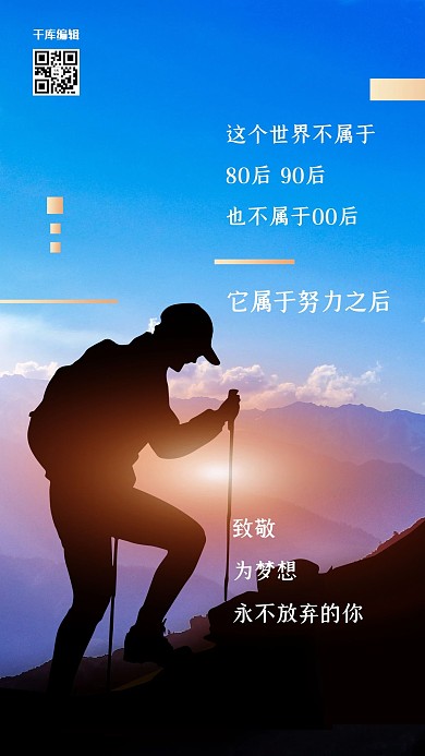 励志海报攀岩黑色简约海报