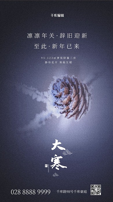 千库编辑原创大寒松果蓝色简约海报