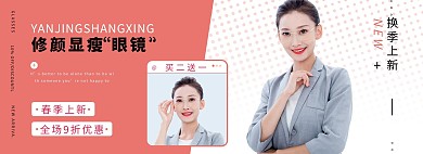 配饰眼镜促销橙色调创意简约风电商全屏banner