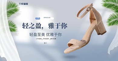 夏季促销女鞋蓝色简约电商banner