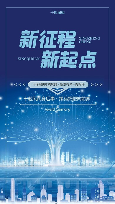 年会科技元素蓝色渐变海报
