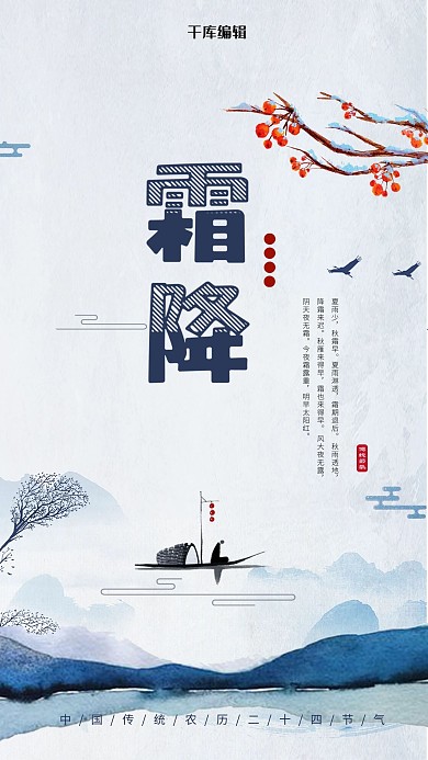 霜降简约雪景二十四节气海报