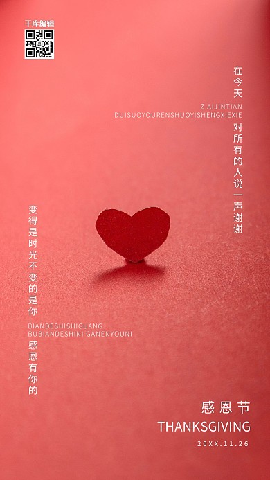 感恩节爱心红色写实海报