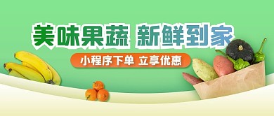 生鲜果蔬外卖新鲜到家绿色简约公众号首图