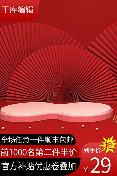 电商双11促销红色竖版主图