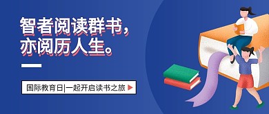 国际教育日儿童书本蓝色卡通风公众号首图