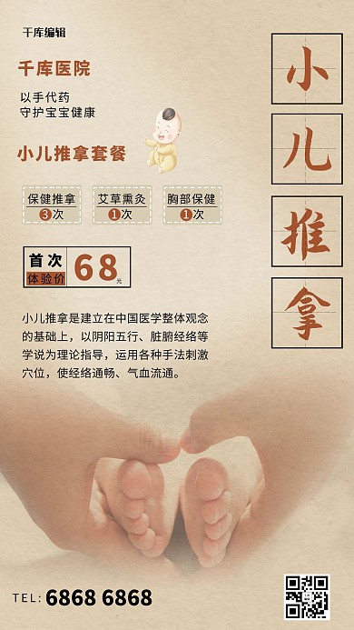 小儿推拿婴儿棕色极简海报