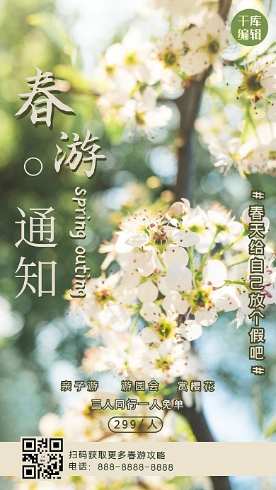 春游花绿色文艺手机海报