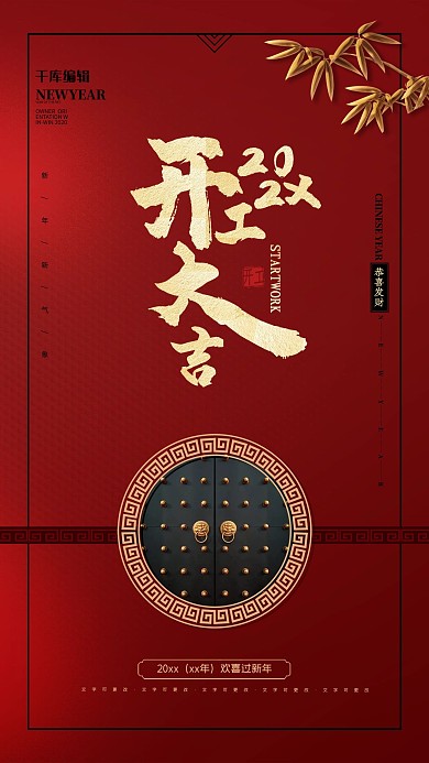 2020开工大吉红色创意海报