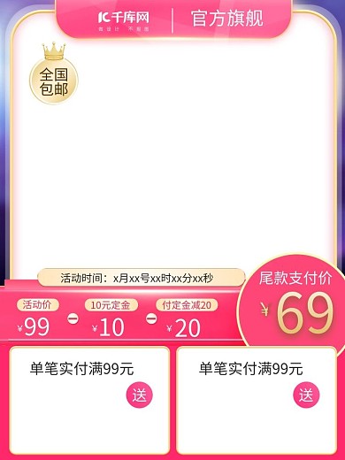 618皇冠粉色简约电商主图