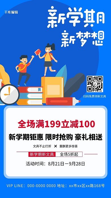 新学期开学学生蓝色插画海报