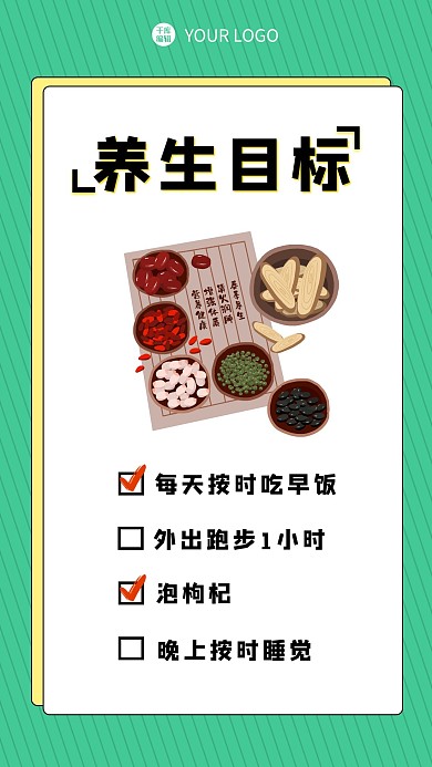 打卡清单女孩绿色卡通海报养生健康