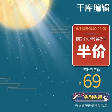 中秋月亮蓝色渐变电商-主图