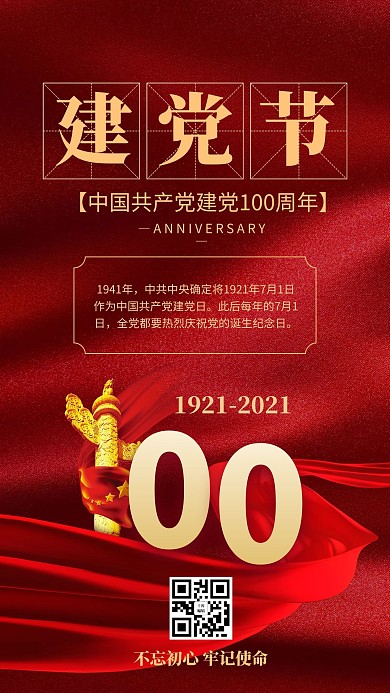 建党100周年华表红色党政风手机海报