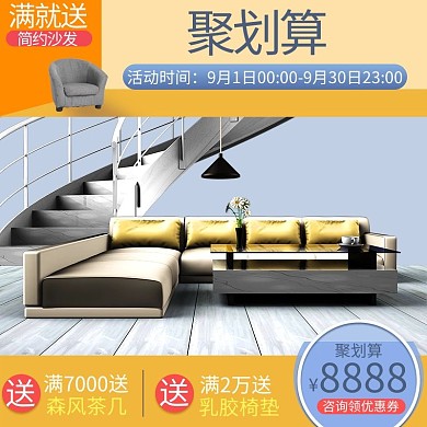 聚划算沙发黄色简约电商主图直通车