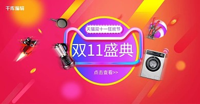 双十一厨房电器家居用品红色渐变电商banner