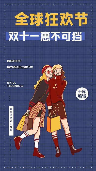 全球狂欢节双十一蓝色创意海报
