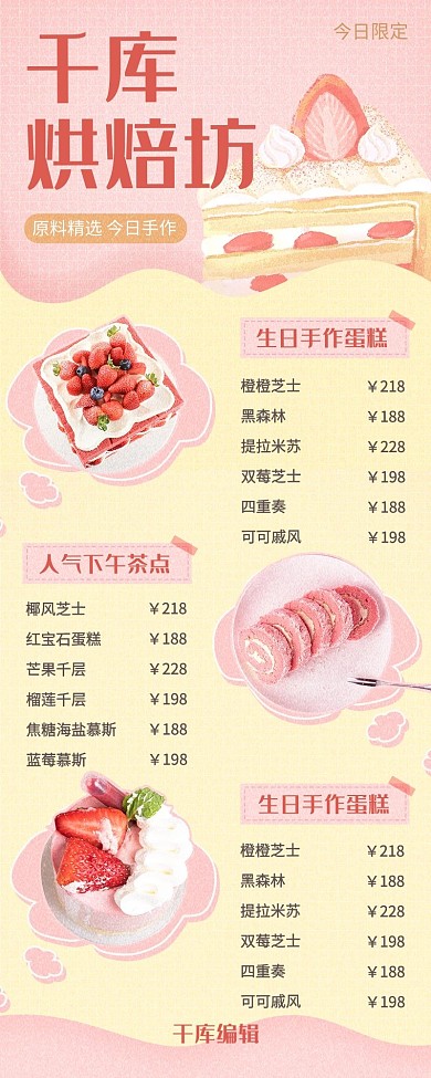 菜单餐饮美食甜点粉色简约营销长图