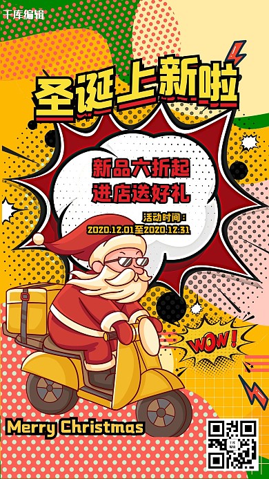圣诞季上新橙色黄色海报