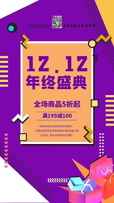 双十二年终盛典紫色简约海报