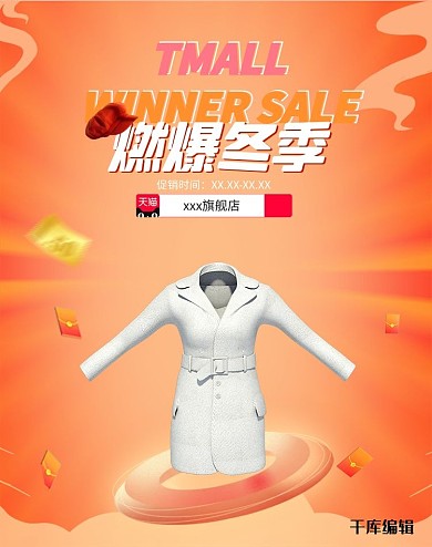 燃冬季女装橘色渐变电商banner