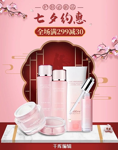 七夕情人节节日化妆品红色调中国风电商banner