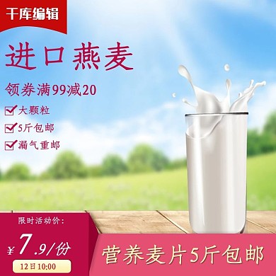 坚果燕麦零食主图直通车