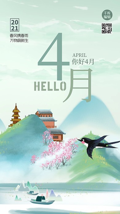  四月你好问候手绘青色海报