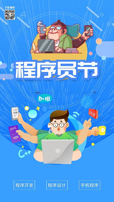 程序员节编程蓝色创意海报