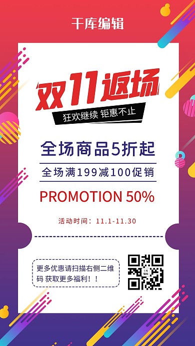双十一返场炫彩几何海报