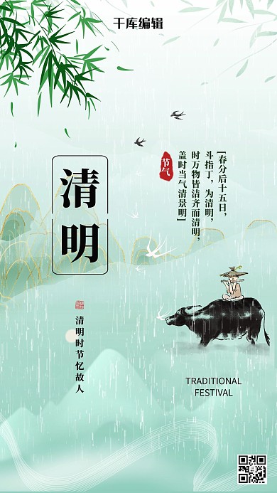清明节牧童绿色清新海报