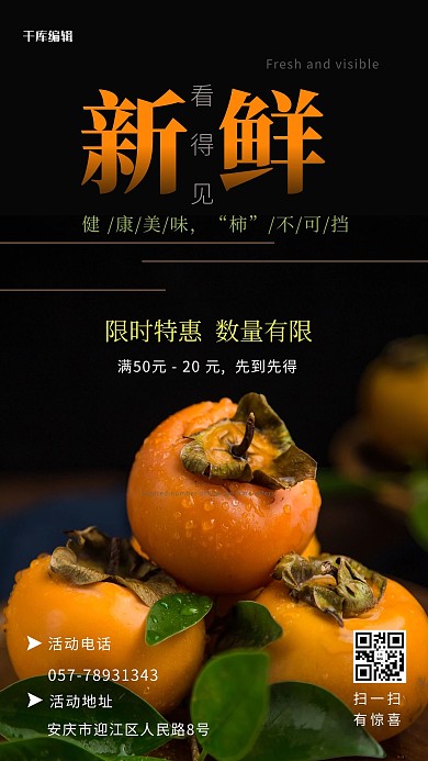 促销优惠柿子黑色 黄色纯色海报