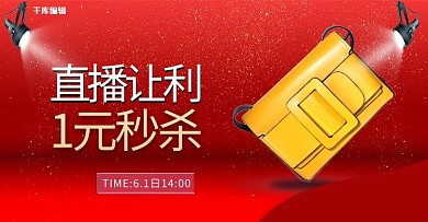 电商直播女包红色简约banner