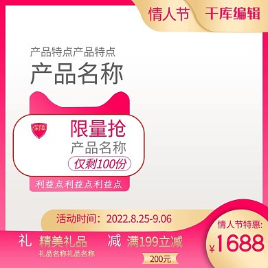 情人节活动粉色渐变电商主图