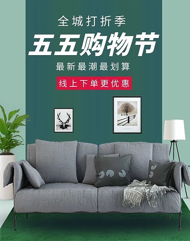 五五购物节家装活动深青色简约banner