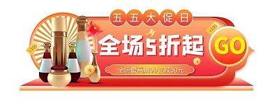 55大促折扣红色渐变电商直播胶囊图banner