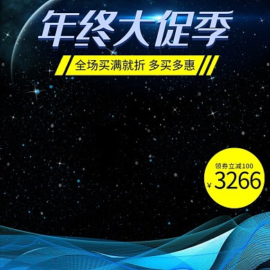 99大促科技风炫酷电商主图
